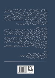 پشت جلد کتاب کتاب راه استحکام استخوان‌ها و درمان پوکی استخوان