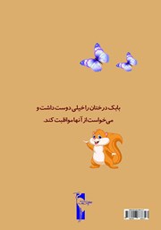 پشت جلد کتاب کتاب خانه‌ی درختی
