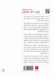 پشت جلد کتاب کتاب دروغهایم را بشمار پشت جلد کتاب کتاب دروغهایم را بشمار