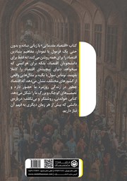 پشت جلد کتاب کتاب اقتصاد مقدماتی