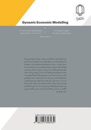پشت جلد کتاب کتاب مدلسازی پویای اقتصادی پشت جلد کتاب کتاب مدلسازی پویای اقتصادی
