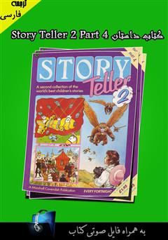 معرفی و دانلود کتاب Story Teller 2 Part 4