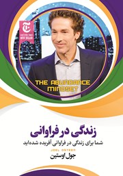معرفی و دانلود کتاب زندگی در فراوانی