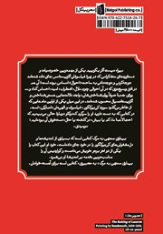 پشت جلد کتاب کتاب بیماری منتهی به مرگ
