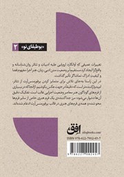 پشت جلد کتاب کتاب تئاتر، تماشا و نگاه برانگیخته از منظری اروپایی - جلد 2 پشت جلد کتاب کتاب تئاتر، تماشا و نگاه برانگیخته از منظری اروپایی - جلد 2