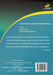 پشت جلد کتاب کتاب آموزش جامع و پیشرفته نرم افزار آباکوس ABAQUS پشت جلد کتاب کتاب آموزش جامع و پیشرفته نرم افزار آباکوس ABAQUS