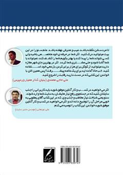پشت جلد کتاب کتاب در مسیر گوگل