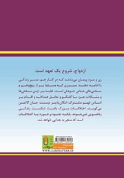 پشت جلد کتاب کتاب مدیریت دوستانه ازدواج
