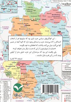 پشت جلد کتاب کتاب وزیر تبلیغات آلمان نازی پشت جلد کتاب کتاب وزیر تبلیغات آلمان نازی