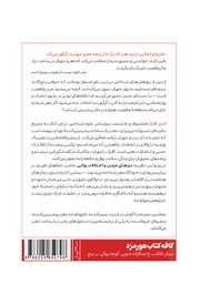 پشت جلد کتاب کتاب ماشین تجربه پشت جلد کتاب کتاب ماشین تجربه