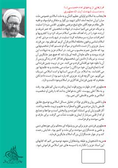 پشت جلد کتاب کتاب آشنایی با قرآن جلد سوم پشت جلد کتاب کتاب آشنایی با قرآن جلد سوم