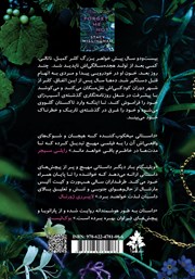 پشت جلد کتاب کتاب فراموشم مکن