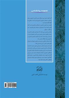 پشت جلد کتاب کتاب توانمندسازی روان شناختی پشت جلد کتاب کتاب توانمندسازی روان شناختی