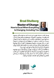 پشت جلد کتاب کتاب استاد تغییر