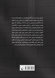 پشت جلد کتاب کتاب فلسفه تراژدی