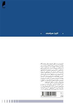 پشت جلد کتاب کتاب فرهنگ ایران و تمدن جهان