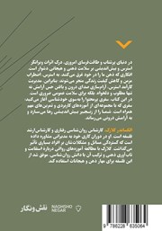 پشت جلد کتاب کتاب توقف بیش اندیشی