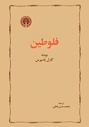 کتاب فلوطین