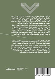 پشت جلد کتاب کتاب رهایی از تله بیش اندیشی پشت جلد کتاب کتاب رهایی از تله بیش اندیشی