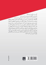 پشت جلد کتاب کتاب اخلاق در زندگی روزمره: خشم پشت جلد کتاب کتاب اخلاق در زندگی روزمره: خشم