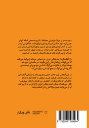 پشت جلد کتاب کتاب راز آفتابگردانها پشت جلد کتاب کتاب راز آفتابگردانها