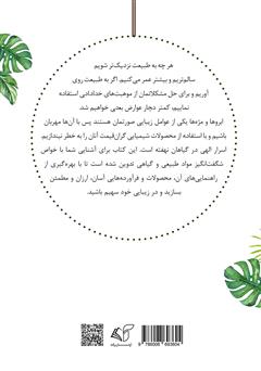 پشت جلد کتاب کتاب مژه و ابرو