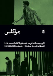 معرفی و دانلود کتاب هراکلس