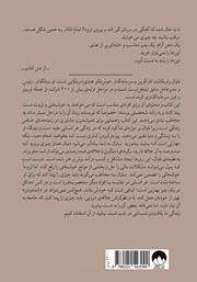 پشت جلد کتاب کتاب راهنمای خوشبختی و ثروتمندی به روایت ناوال راویکانت پشت جلد کتاب کتاب راهنمای خوشبختی و ثروتمندی به روایت ناوال راویکانت