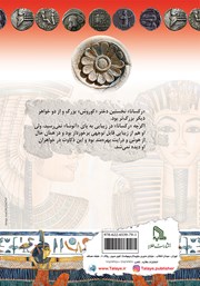 پشت جلد کتاب کتاب رکسانا: نخستین دختر کوروش بزرگ