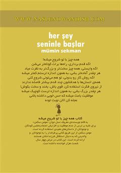 پشت جلد کتاب کتاب همهچیز با تو شروع میشود پشت جلد کتاب کتاب همهچیز با تو شروع میشود