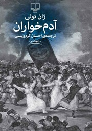 معرفی و دانلود کتاب آدمخواران