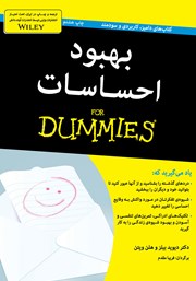 معرفی و دانلود کتاب بهبود احساسات