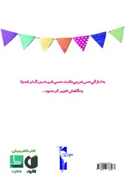 پشت جلد کتاب کتاب جشن تولد پشت جلد کتاب کتاب جشن تولد