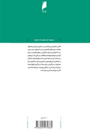 پشت جلد کتاب کتاب جامعه سازگار