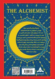 پشت جلد کتاب کتاب کیمیاگر