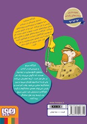پشت جلد کتاب کتاب شمشیر در استادیوم فوتبال پشت جلد کتاب کتاب شمشیر در استادیوم فوتبال