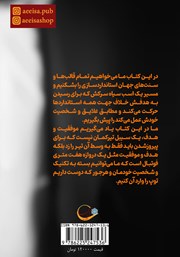 پشت جلد کتاب کتاب خودت: به تعداد آدمهای روی زمین، راه هست برای موفق شدن پشت جلد کتاب کتاب خودت: به تعداد آدمهای روی زمین، راه هست برای موفق شدن