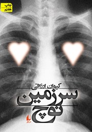معرفی و دانلود کتاب سرزمین نوچ