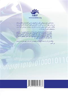پشت جلد کتاب کتاب فهرستنویسی و سازماندهی منابع دیجیتال: راهنمای کتابداران پشت جلد کتاب کتاب فهرستنویسی و سازماندهی منابع دیجیتال: راهنمای کتابداران