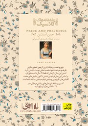 پشت جلد کتاب کتاب غرور و تعصب پشت جلد کتاب کتاب غرور و تعصب