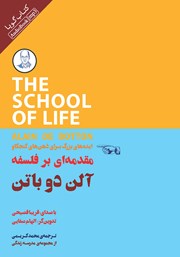 معرفی و دانلود کتاب صوتی ایده‌های بزرگ برای ذهن‌های کنجکاو