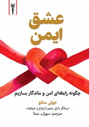 کتاب عشق ایمن