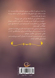 پشت جلد کتاب کتاب بی‌راهه (دلشکستگان)