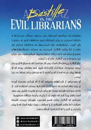 پشت جلد کتاب بستیل در مقابل کتابداران شرور