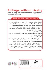 پشت جلد کتاب کتاب چشم و هم چشمی در کودکان