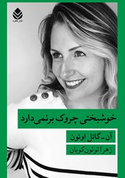 معرفی و دانلود کتاب خوشبختی چروک برنمی‌دارد