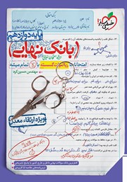معرفی و دانلود کتاب بانک نهایی - امتحانات ریاضیات گسسته با 20 تمام میشه