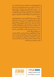 پشت جلد کتاب کتاب خلق و مدیریت اکوسیستم پشت جلد کتاب کتاب خلق و مدیریت اکوسیستم