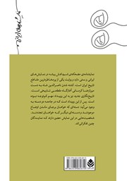 پشت جلد کتاب مضحکه شبیه قتل