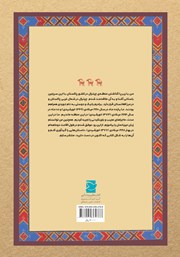پشت جلد کتاب کتاب بهترین چوگان باز پشت جلد کتاب کتاب بهترین چوگان باز